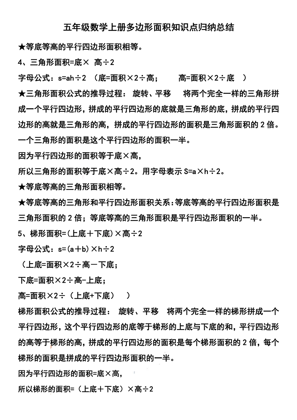 小学五年级上册五（上）数学多边形面积知识点归纳总结.pdf_第2页