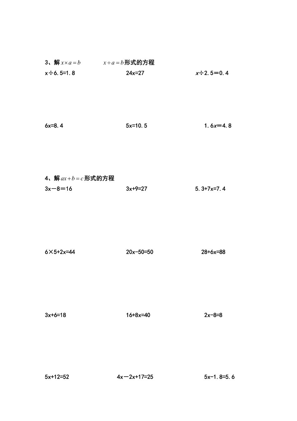 小学五年级上册五（上）解方程分类练习题（同步练习）.pdf_第2页