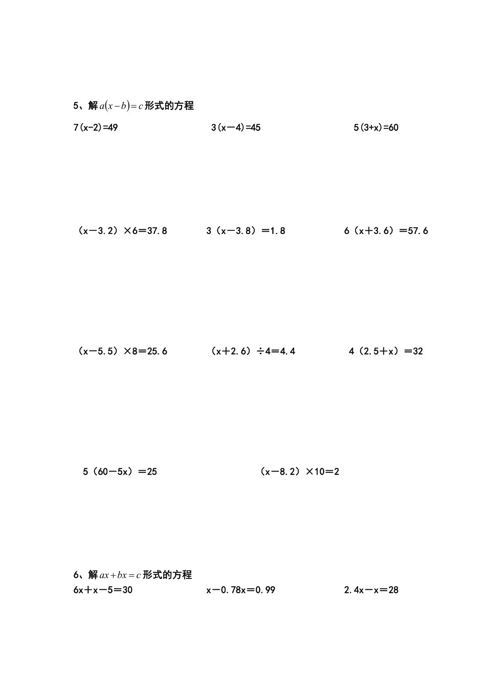 小学五年级上册五（上）解方程分类练习题（同步练习）.pdf_第3页