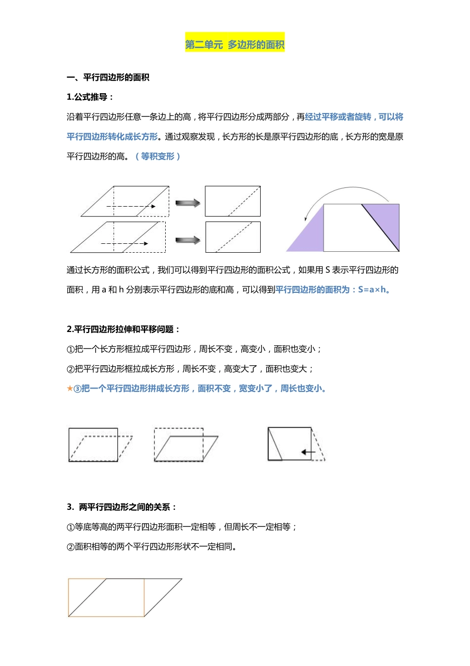 小学五年级上册五（上）苏教版数学知识点汇总预习.pdf_第2页