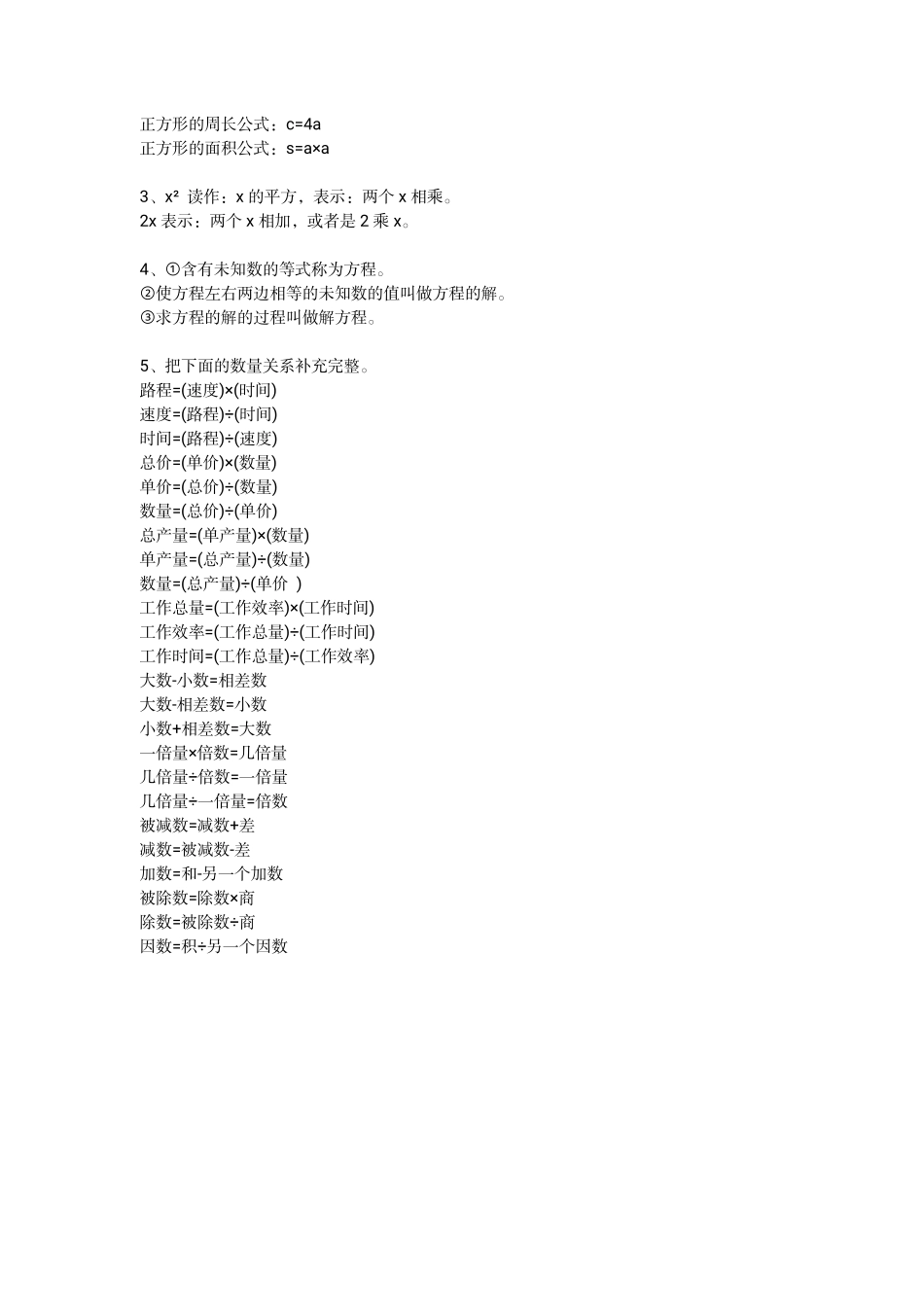 小学五年级上册小学1—6年级重点公式＋配套习题.pdf_第2页