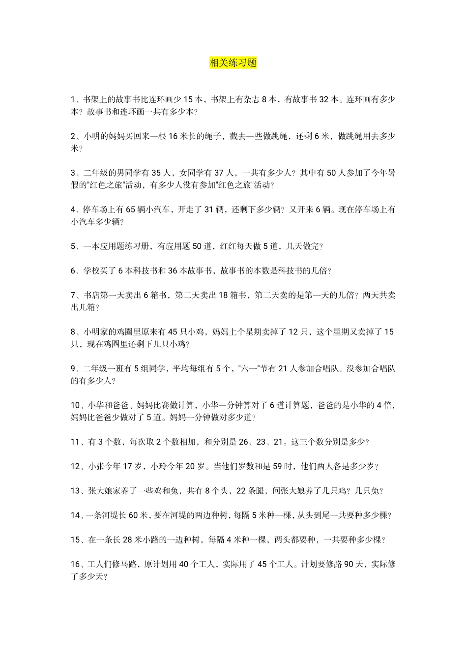 小学五年级上册小学1—6年级重点公式＋配套习题.pdf_第3页