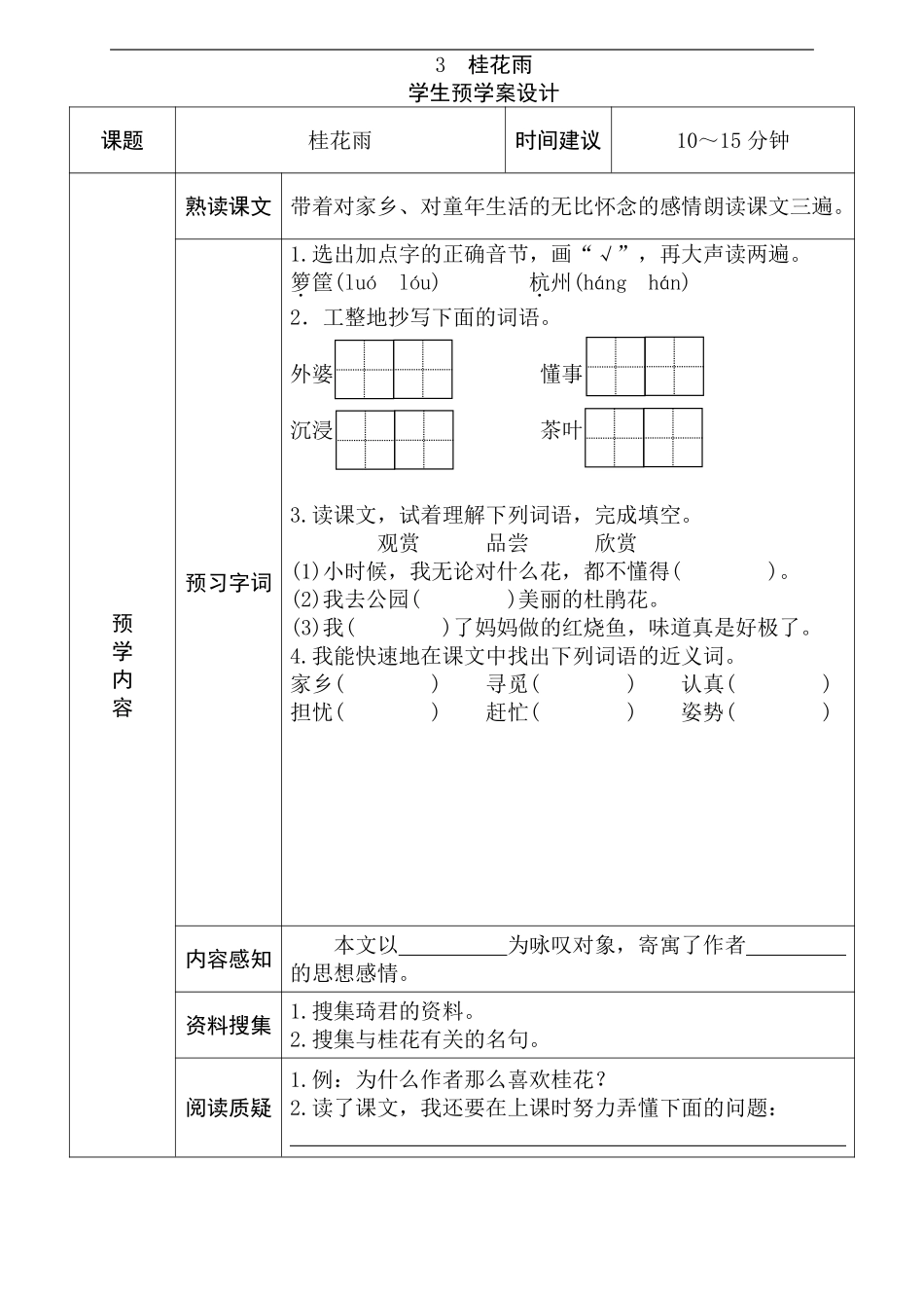 小学五年级上册五年级语文上册《全课预习单》 (1).pdf_第3页