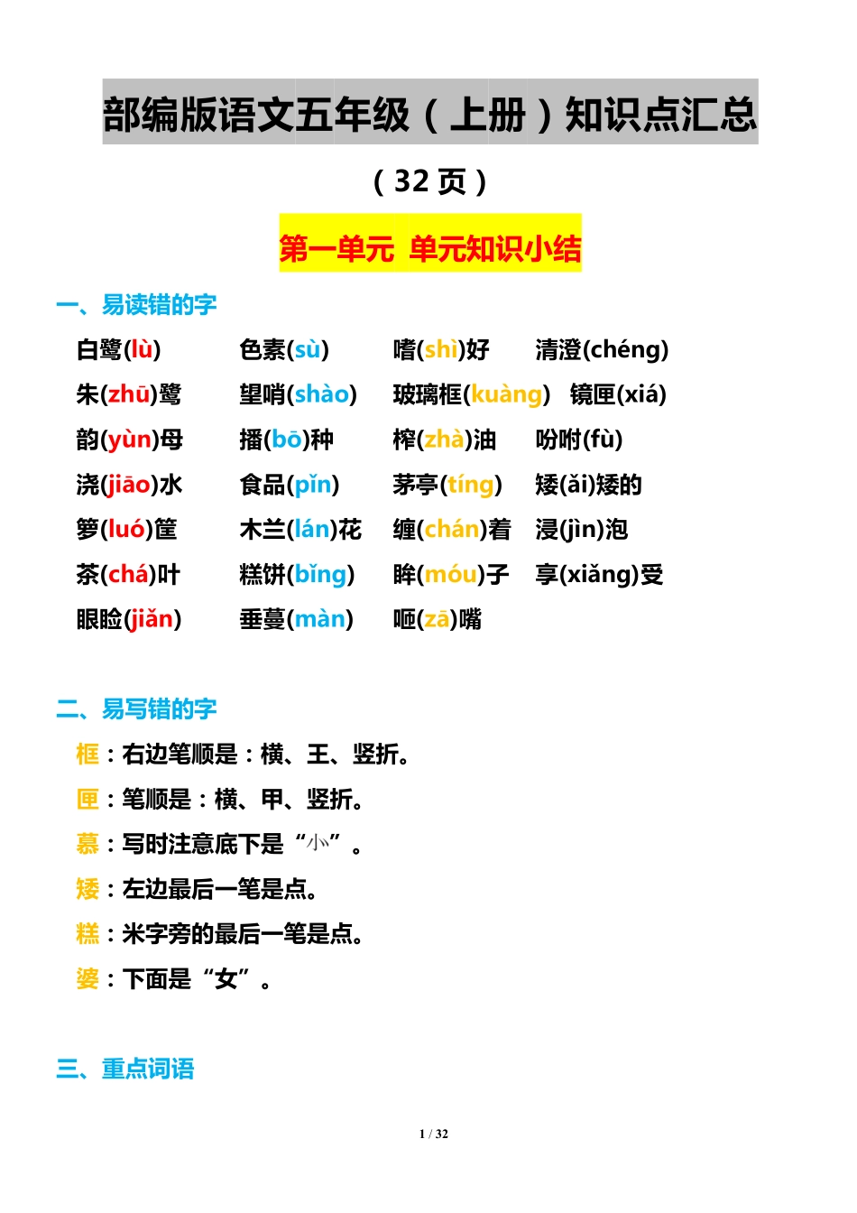 小学五年级上册五年级（上）1-8单元知识点汇总.pdf_第1页