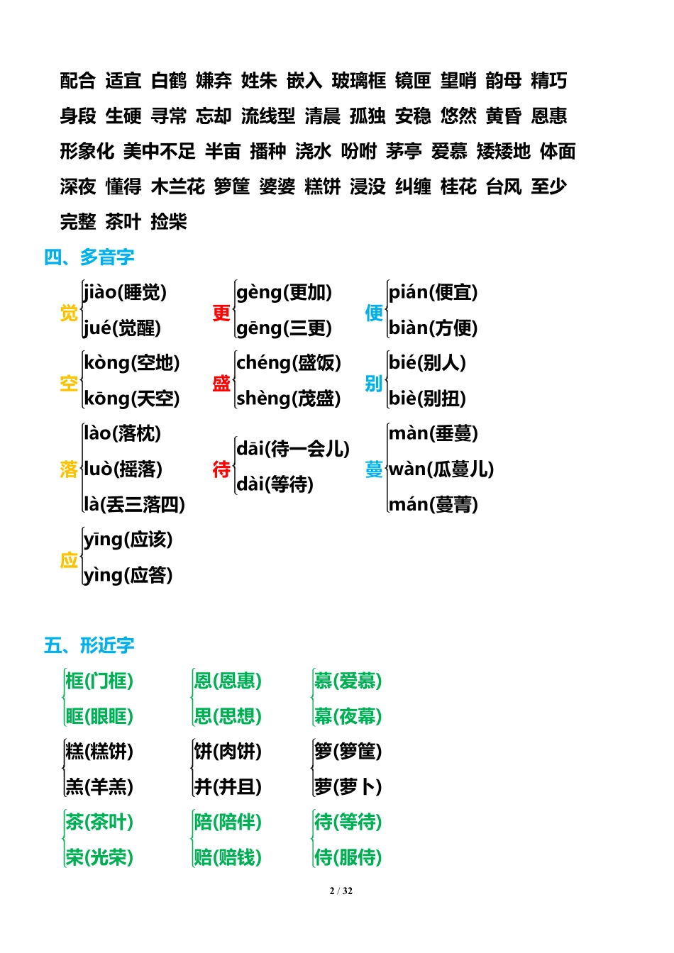 小学五年级上册五年级（上）1-8单元知识点汇总.pdf_第2页