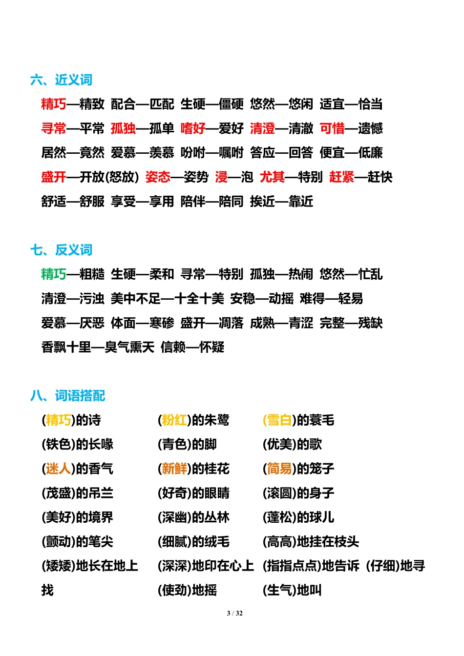 小学五年级上册五年级（上）1-8单元知识点汇总.pdf_第3页