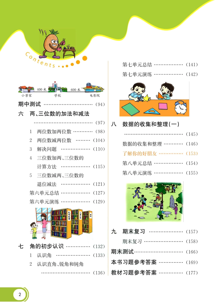 小学二年级下册二（下）苏教版数学  学生用书.pdf_第2页