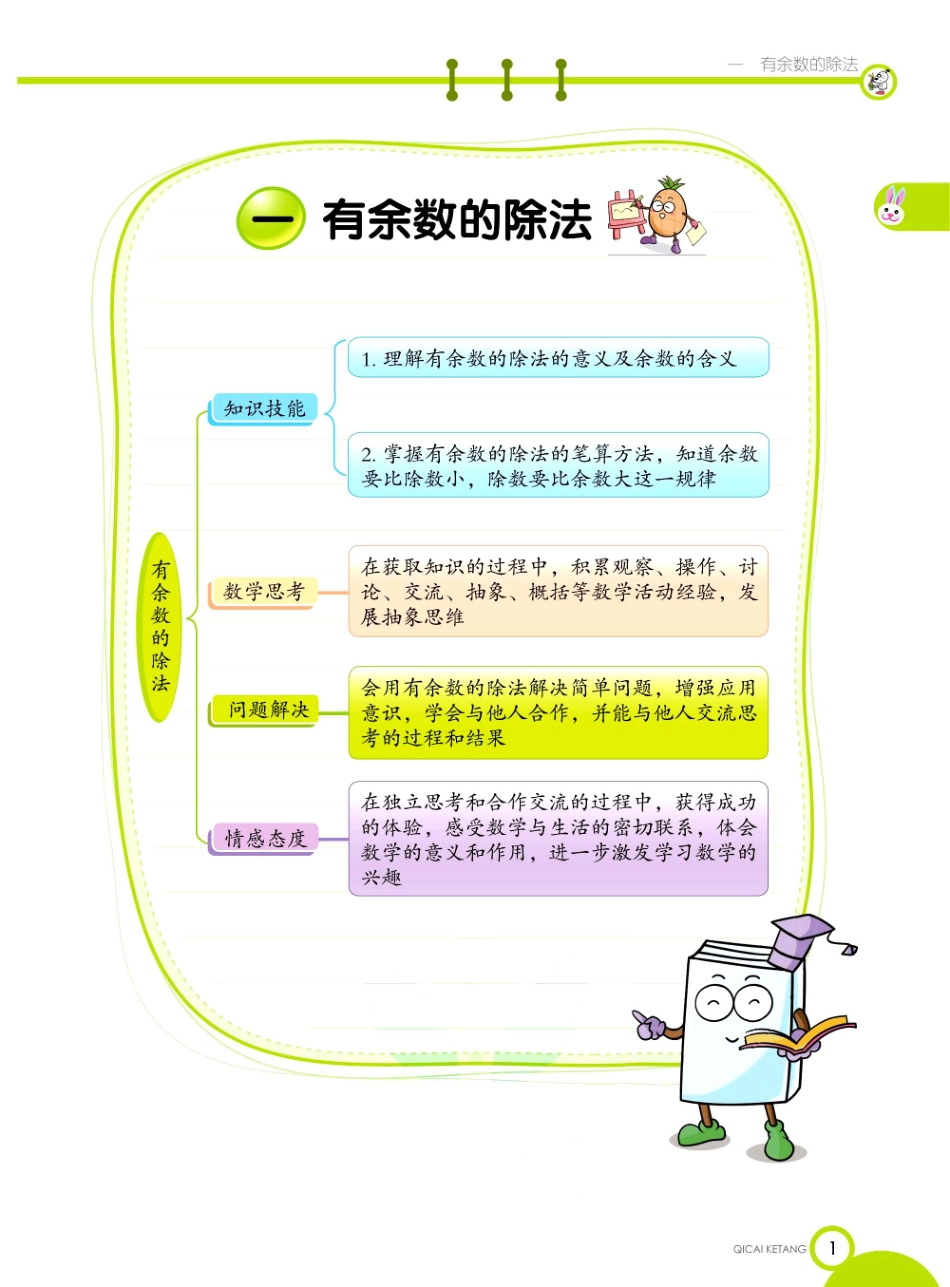 小学二年级下册二（下）苏教版数学  学生用书.pdf_第3页