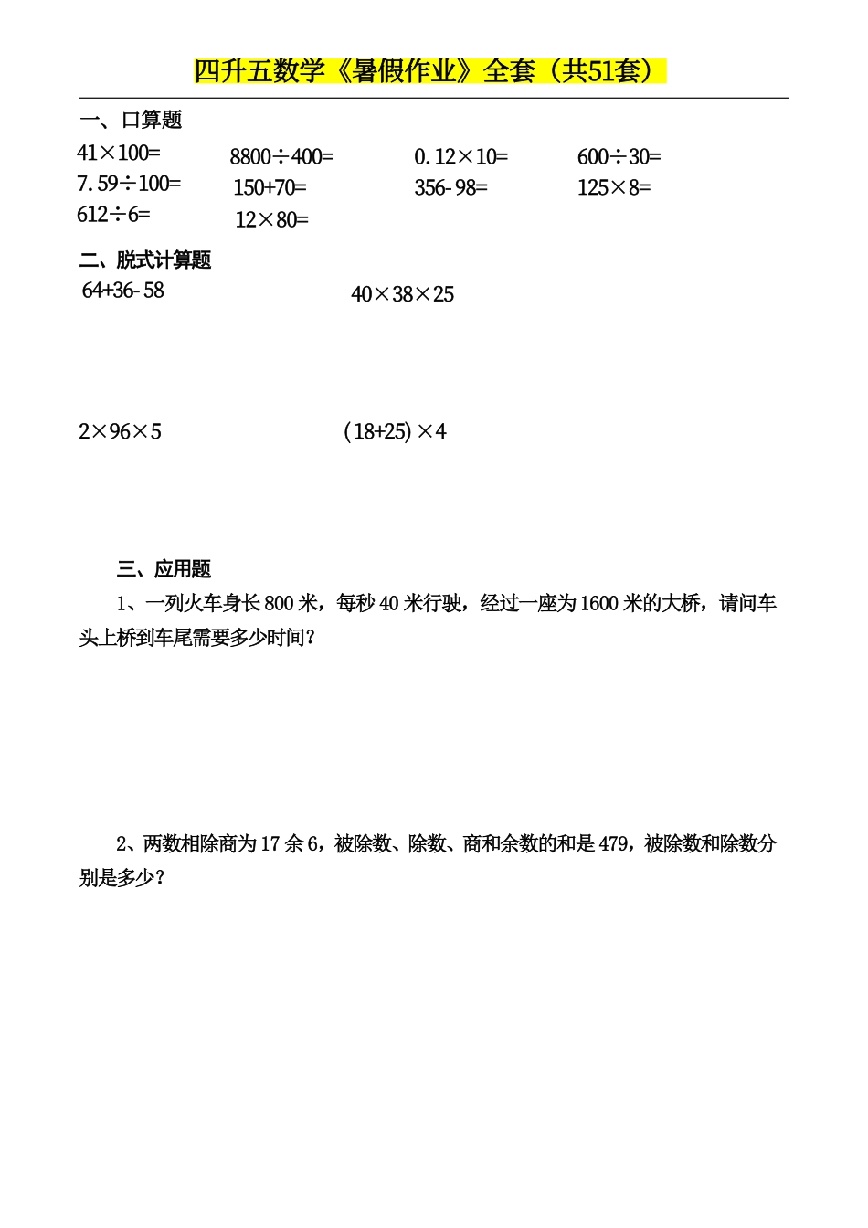 小学五年级上册四升五数学下册《暑假作业》.pdf_第3页