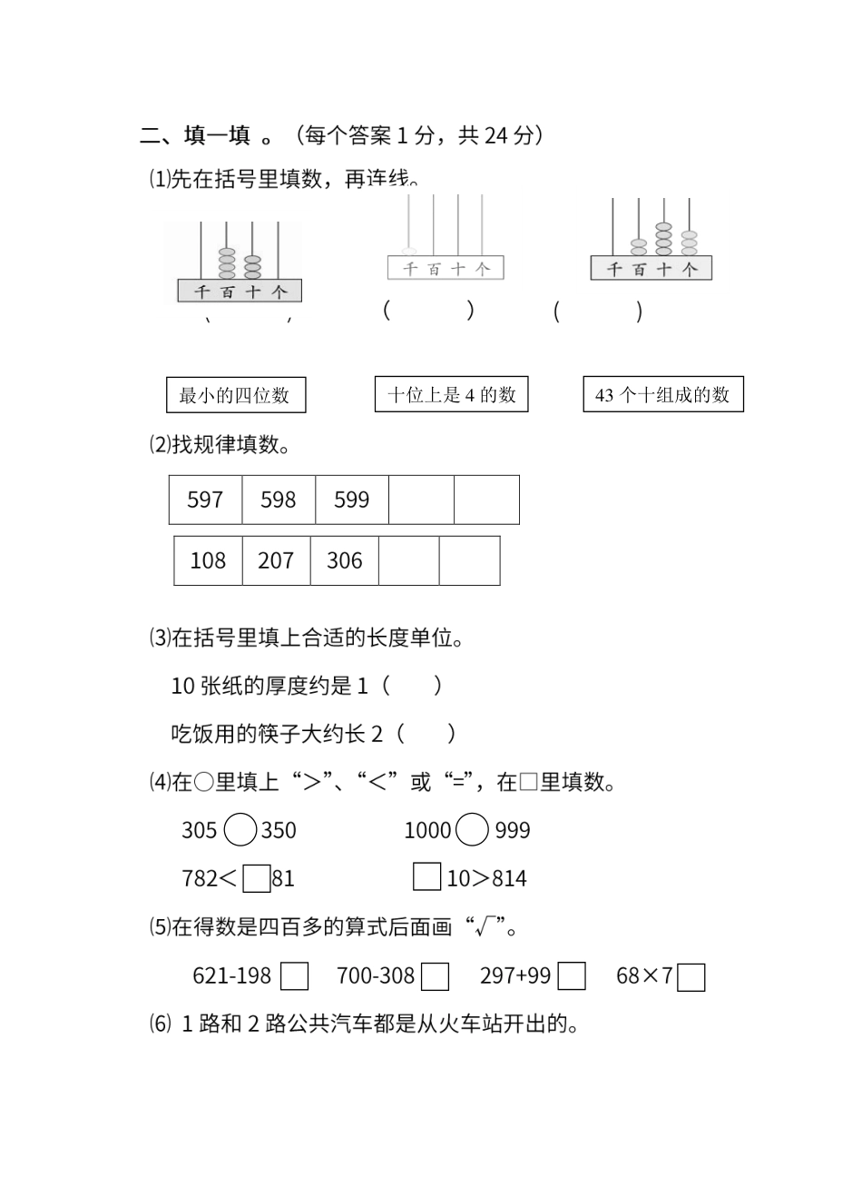 小学二年级下册二（下）2023学年苏教版数学 期末统考卷.pdf_第2页