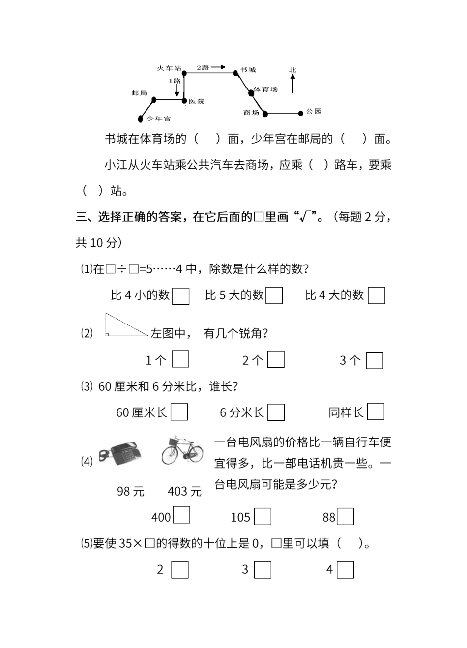 小学二年级下册二（下）2023学年苏教版数学 期末统考卷.pdf_第3页