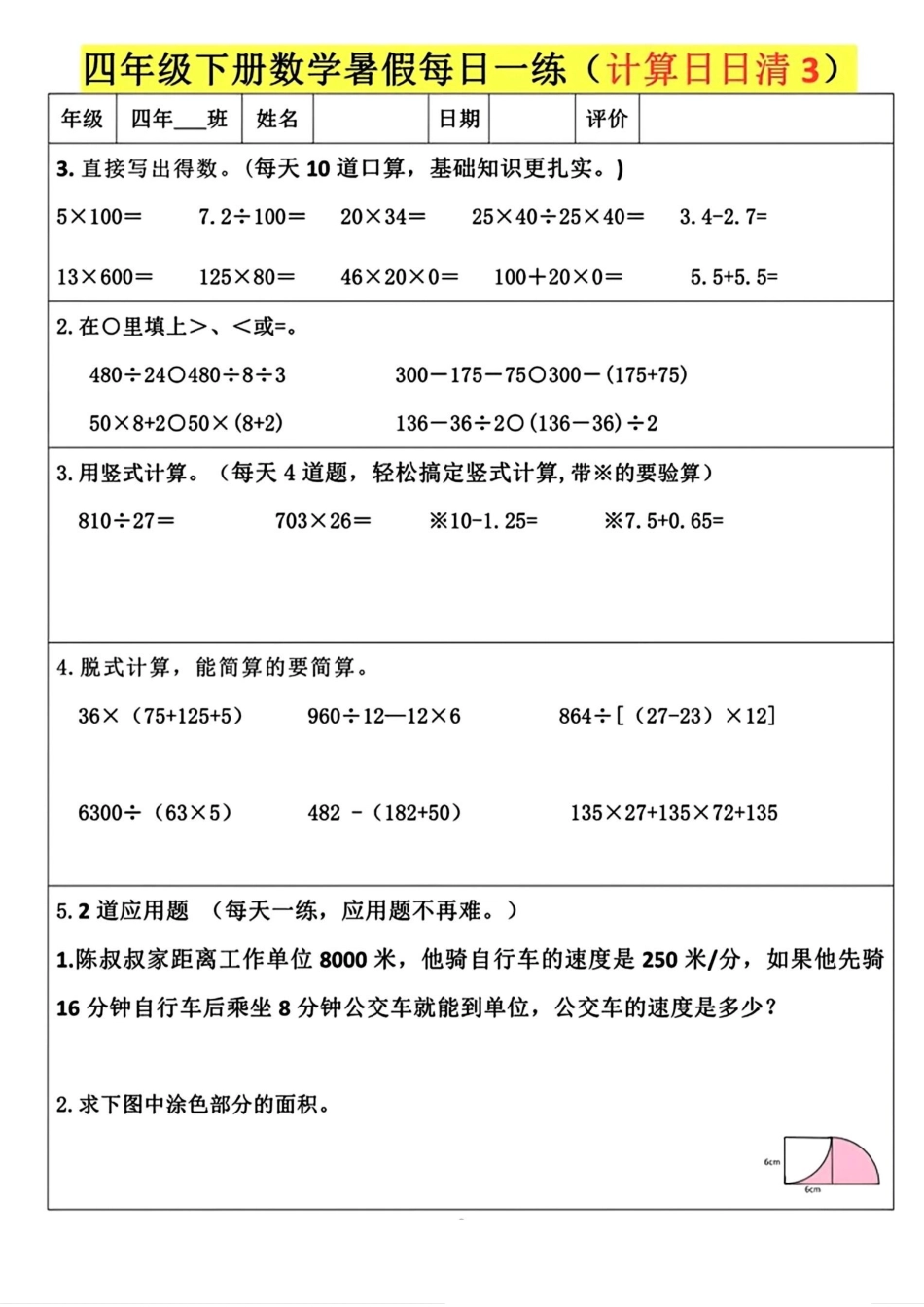 小学五年级上册四升五数学暑假五大类型每日一练(1).pdf_第3页