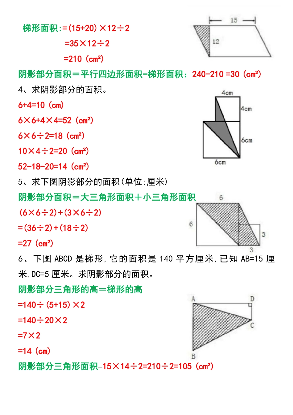 小学五年级上册四升五年级数学暑假思维训练《求阴影部分面积》.pdf_第2页