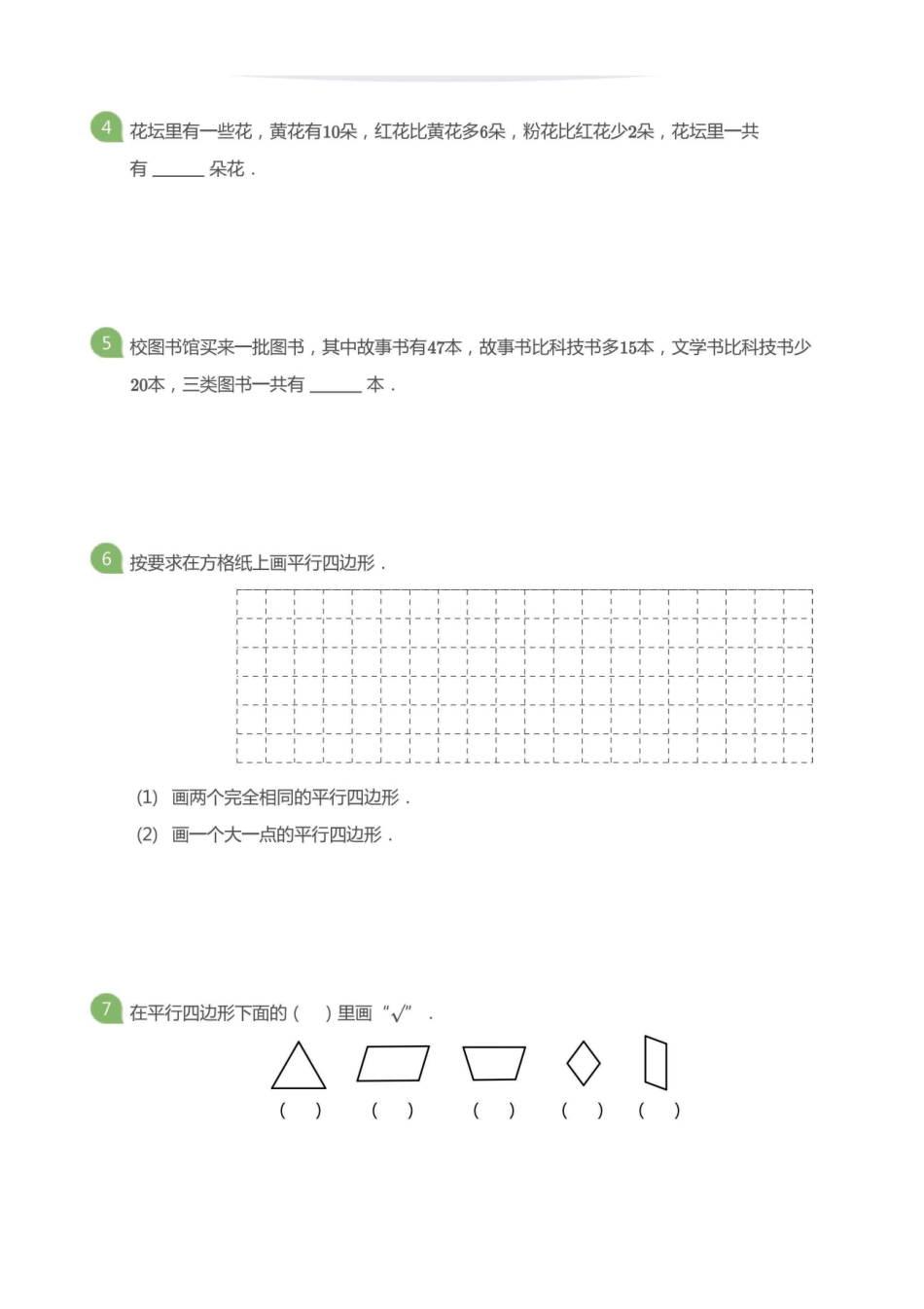 小学二年级下册23春开学宝典2年级数学（苏教）《收心练习测试卷》，一二单元预习与练习.pdf_第3页