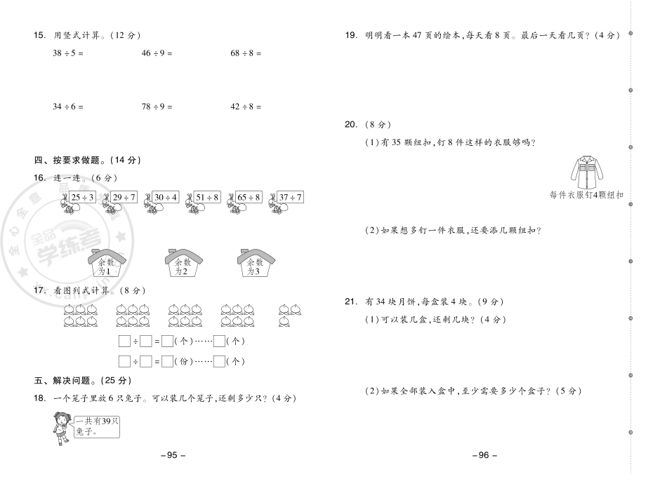 小学二年级下册23春《全品学练考》2数下（苏教版）素养训练.pdf_第2页