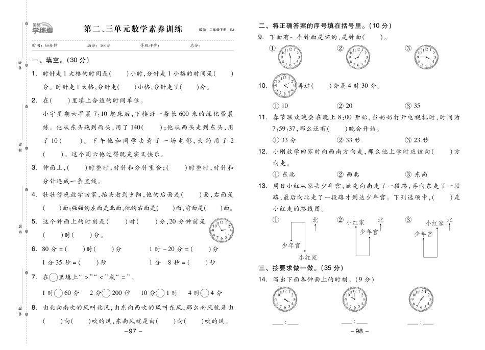 小学二年级下册23春《全品学练考》2数下（苏教版）素养训练.pdf_第3页