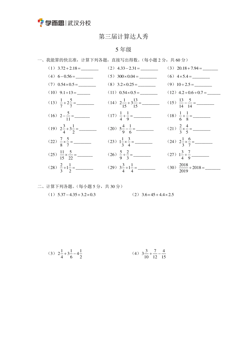 小学五年级上册第3届.计算达人秀.5年级.pdf_第1页