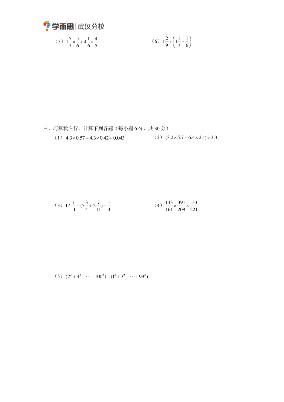 小学五年级上册第3届.计算达人秀.5年级.pdf_第2页