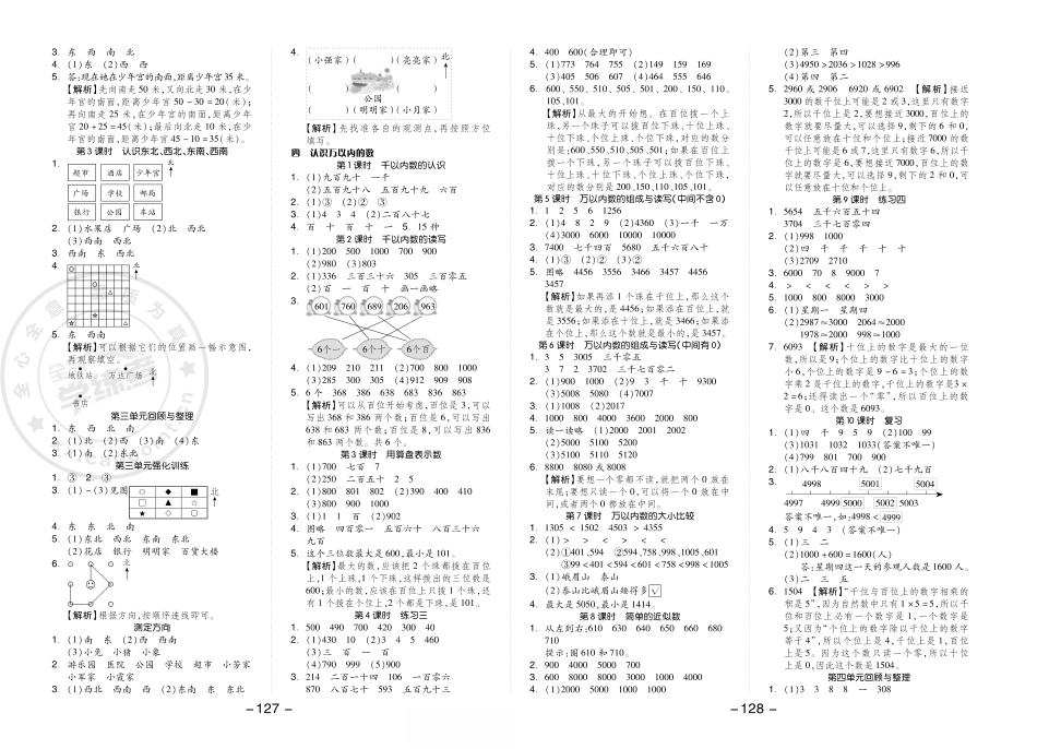 小学二年级下册23春《全品学练考》2数下（苏教版）参考答案.pdf_第2页