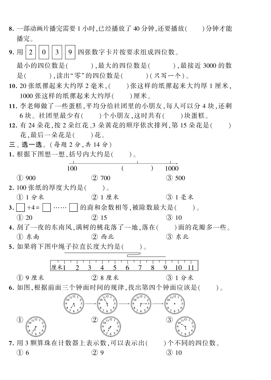 小学二年级下册4.1【苏教版】期中真题卷8.pdf_第2页