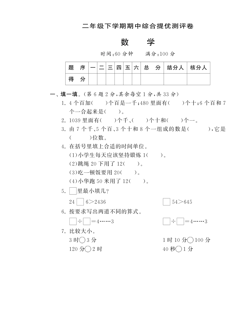 小学二年级下册4.1【苏教版】期中真题卷5.pdf_第1页