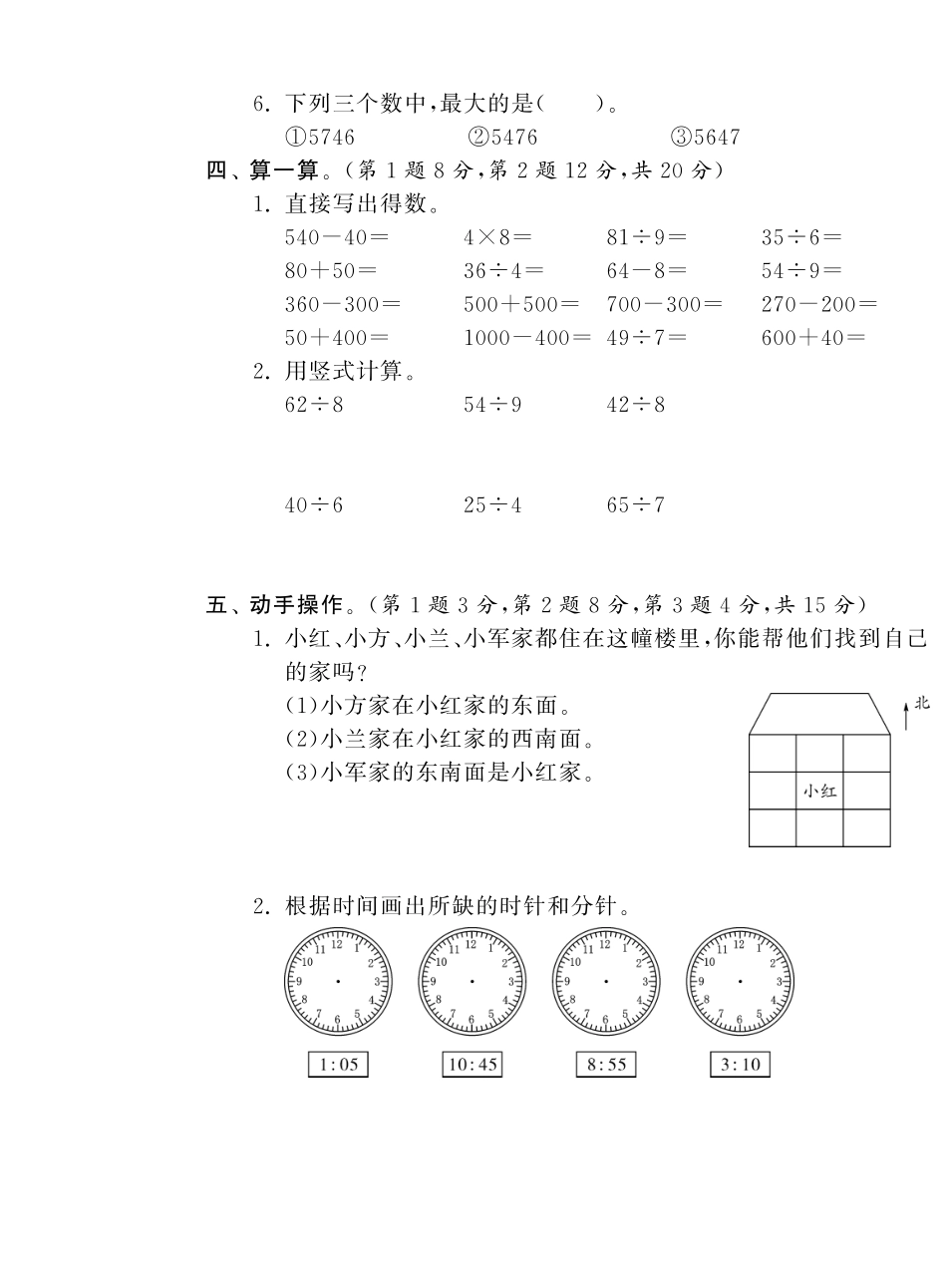 小学二年级下册4.1【苏教版】期中真题卷5.pdf_第3页