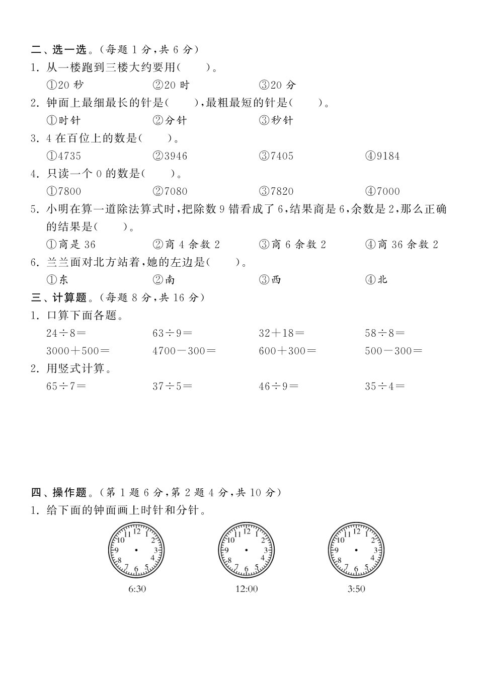 小学二年级下册4.1【苏教版】期中真题卷4.pdf_第2页