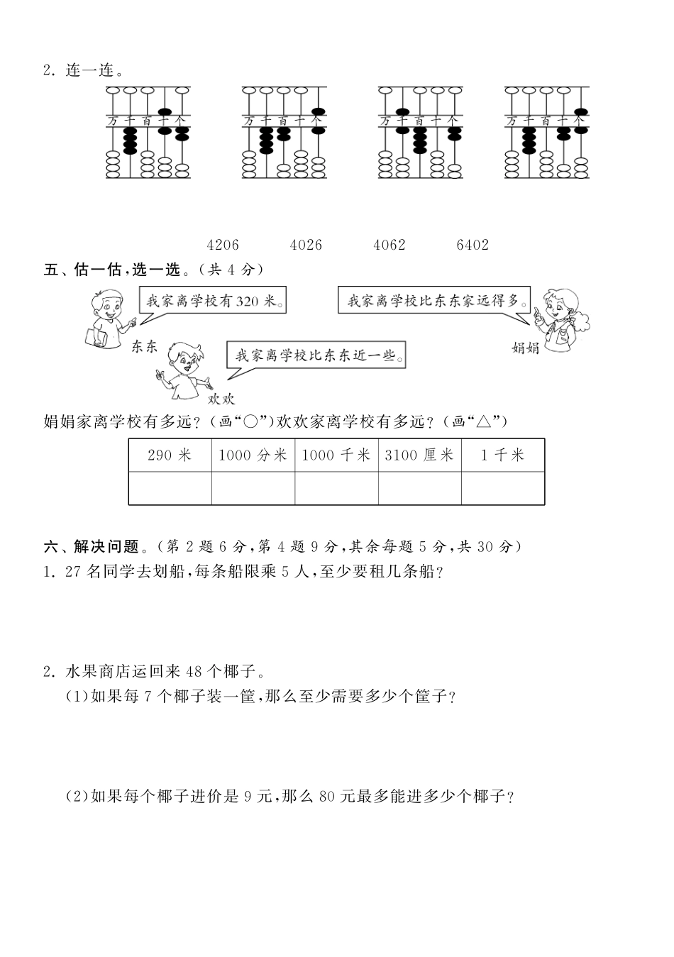 小学二年级下册4.1【苏教版】期中真题卷4.pdf_第3页