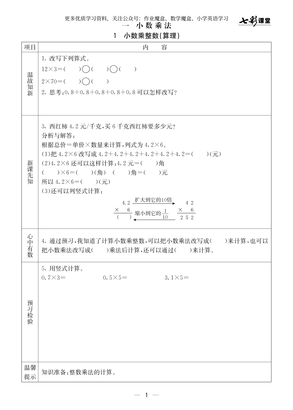 小学五年级上册20秋西师版数学五年级上册预习卡.pdf_第2页