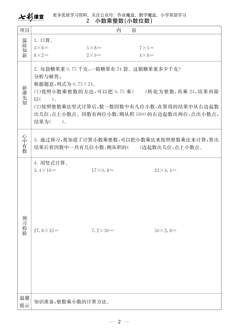 小学五年级上册20秋西师版数学五年级上册预习卡.pdf_第3页