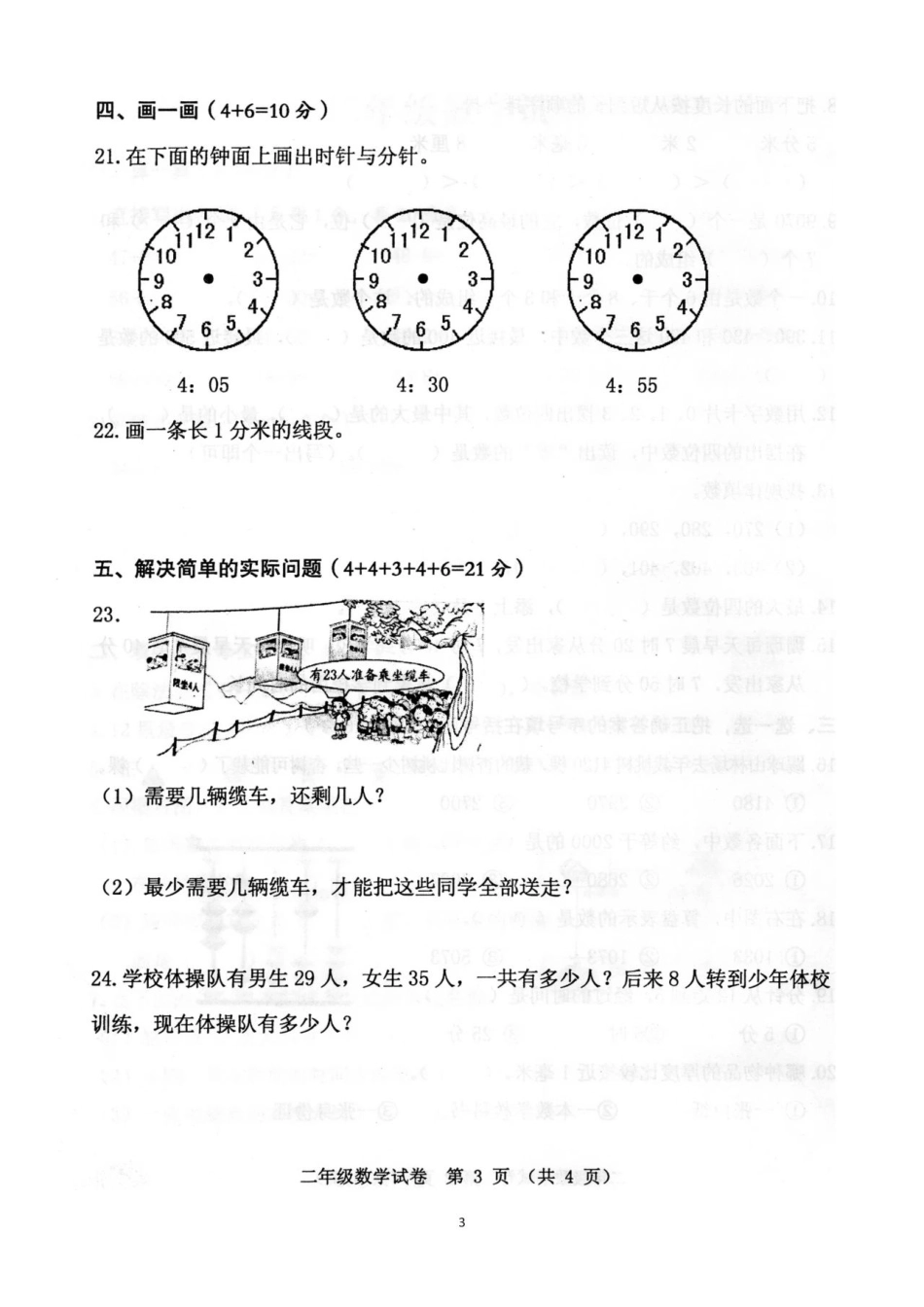 小学二年级下册4.1【苏教版】期中真题卷2.pdf_第3页