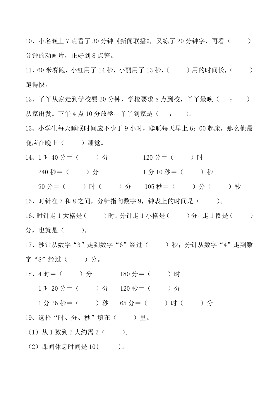 小学二年级下册2.28【苏教版】时分秒专项填空题.pdf_第2页