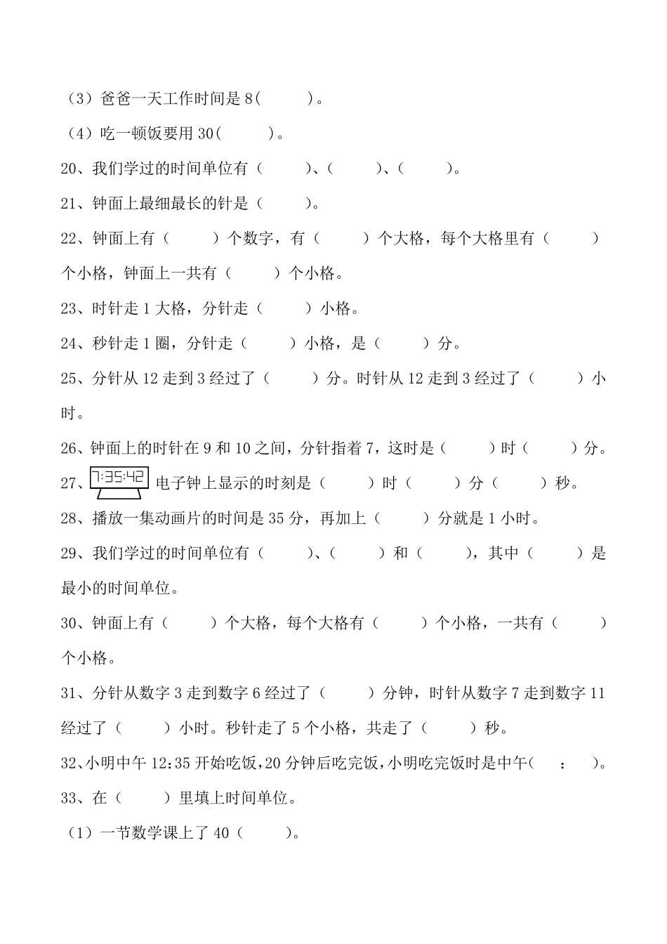 小学二年级下册2.28【苏教版】时分秒专项填空题.pdf_第3页