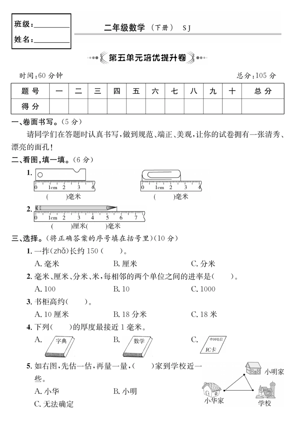 小学二年级下册2.20【苏教版】第五单元培优提升卷.pdf_第1页