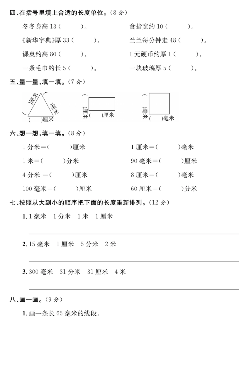 小学二年级下册2.20【苏教版】第五单元培优提升卷.pdf_第2页