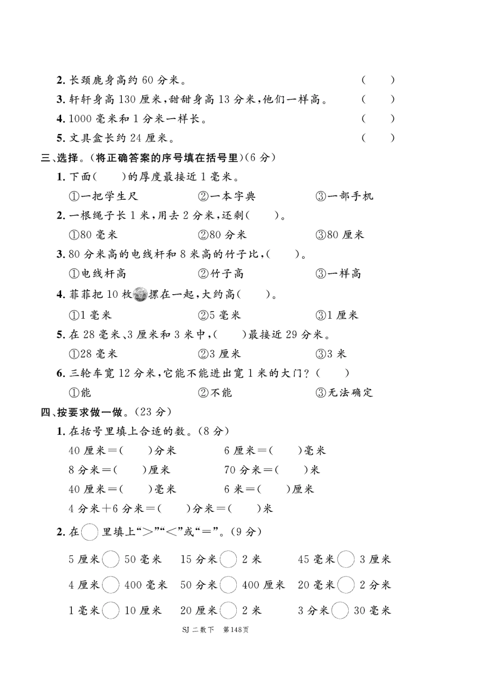 小学二年级下册2.20【苏教版】第五单元测试卷.pdf_第2页