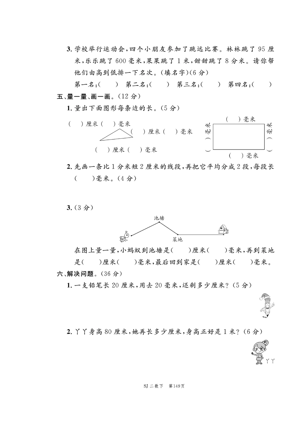 小学二年级下册2.20【苏教版】第五单元测试卷.pdf_第3页