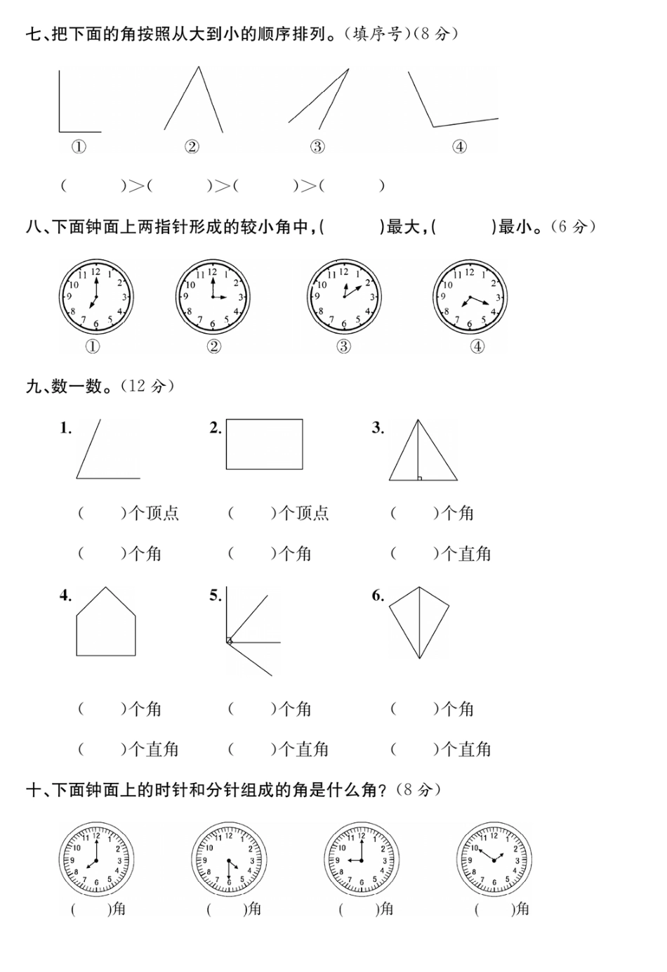 小学二年级下册2.20【苏教版】第七单元培优提升卷.pdf_第3页