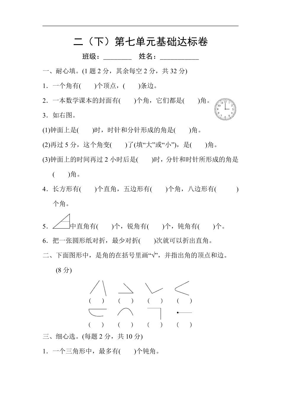 小学二年级下册2.20【苏教版】第七单元基础达标卷.pdf_第1页