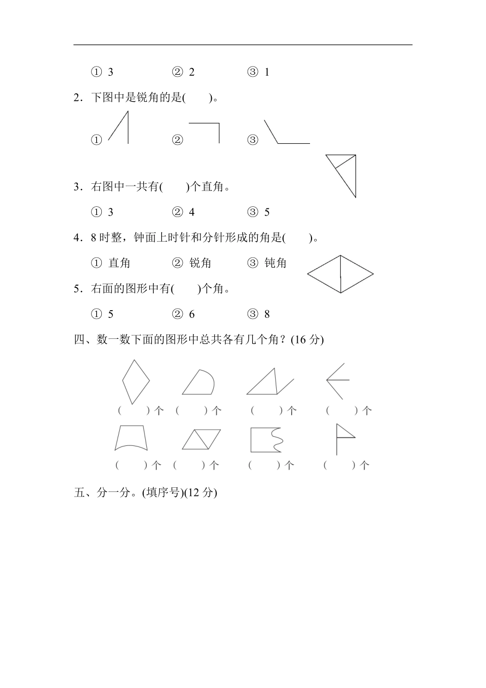 小学二年级下册2.20【苏教版】第七单元基础达标卷.pdf_第2页