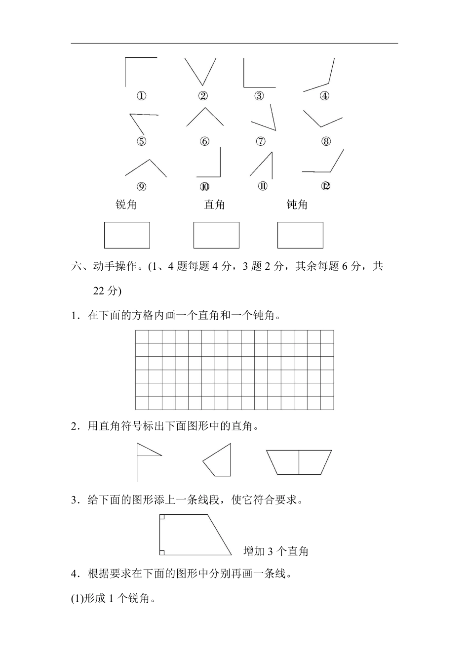 小学二年级下册2.20【苏教版】第七单元基础达标卷.pdf_第3页