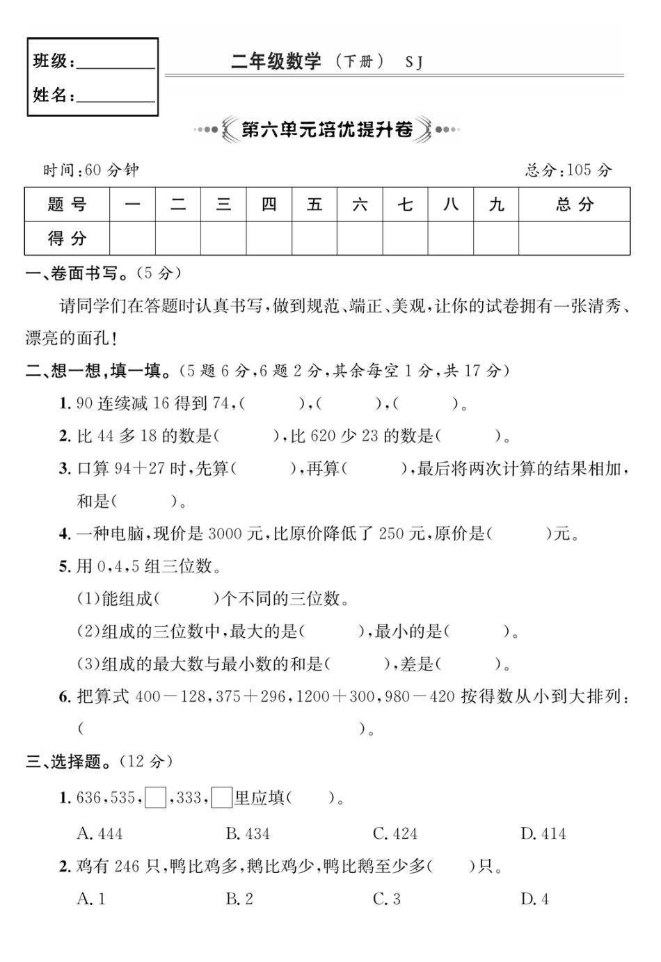 小学二年级下册2.20【苏教版】第六单元培优提升卷.pdf_第1页