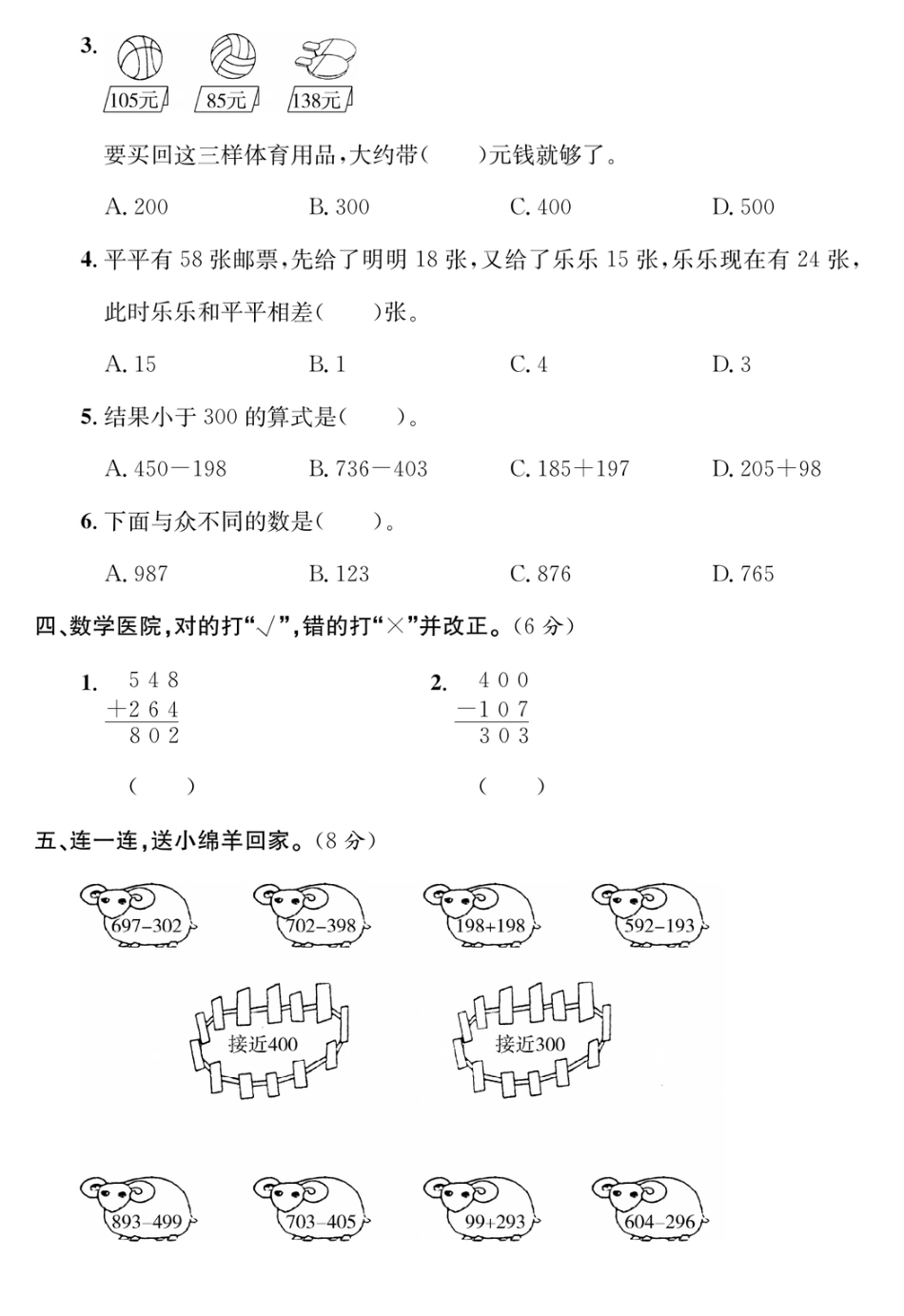 小学二年级下册2.20【苏教版】第六单元培优提升卷.pdf_第2页