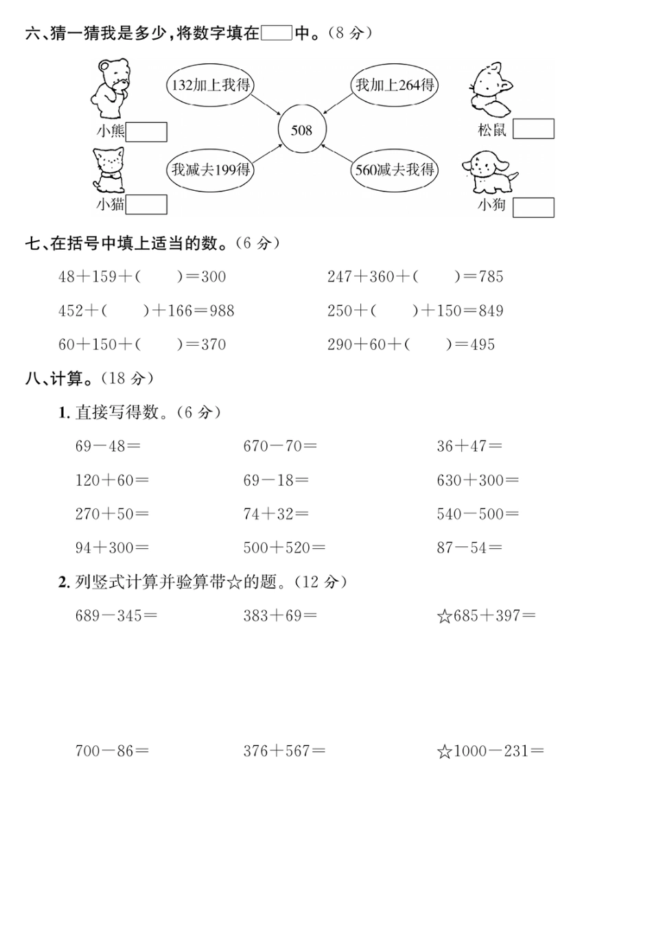 小学二年级下册2.20【苏教版】第六单元培优提升卷.pdf_第3页