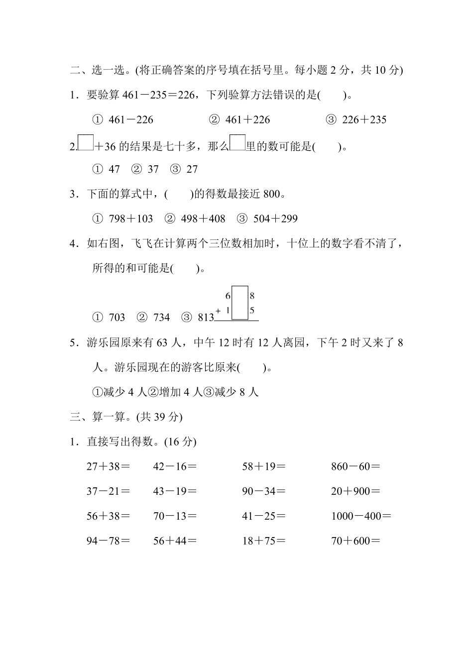 小学二年级下册2.20【苏教版】第六单元过关检测卷.pdf_第2页