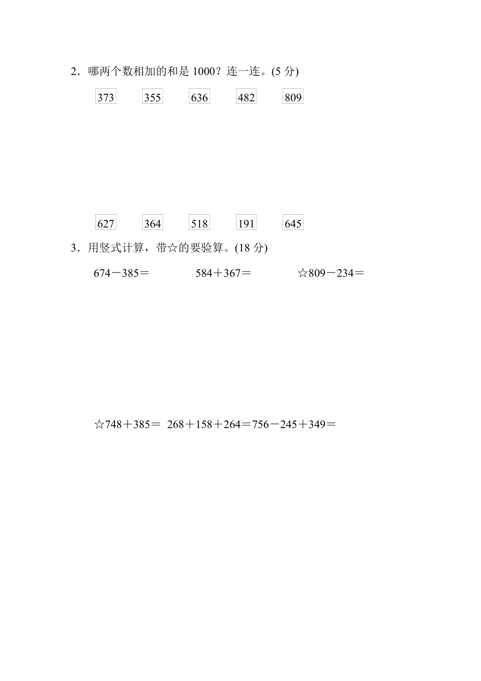 小学二年级下册2.20【苏教版】第六单元过关检测卷.pdf_第3页