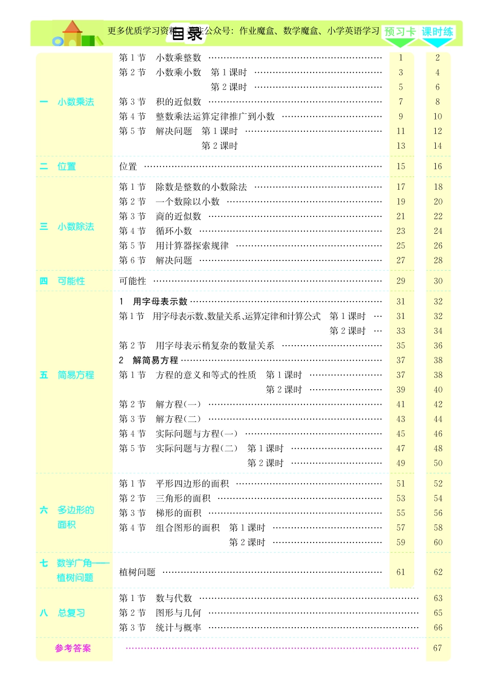 小学五年级上册20秋人教版数学五年级上册素养提升手册.pdf_第2页