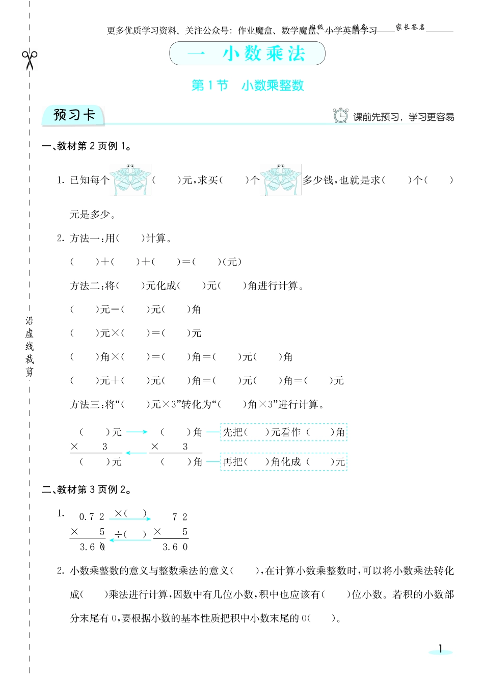 小学五年级上册20秋人教版数学五年级上册素养提升手册.pdf_第3页