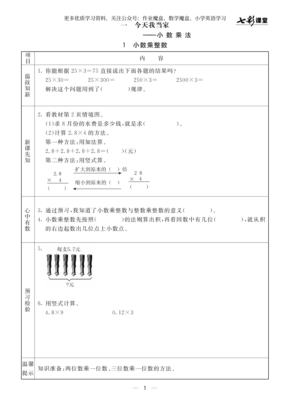 小学五年级上册20秋青岛版数学六三制五年级上册预习卡.pdf_第2页