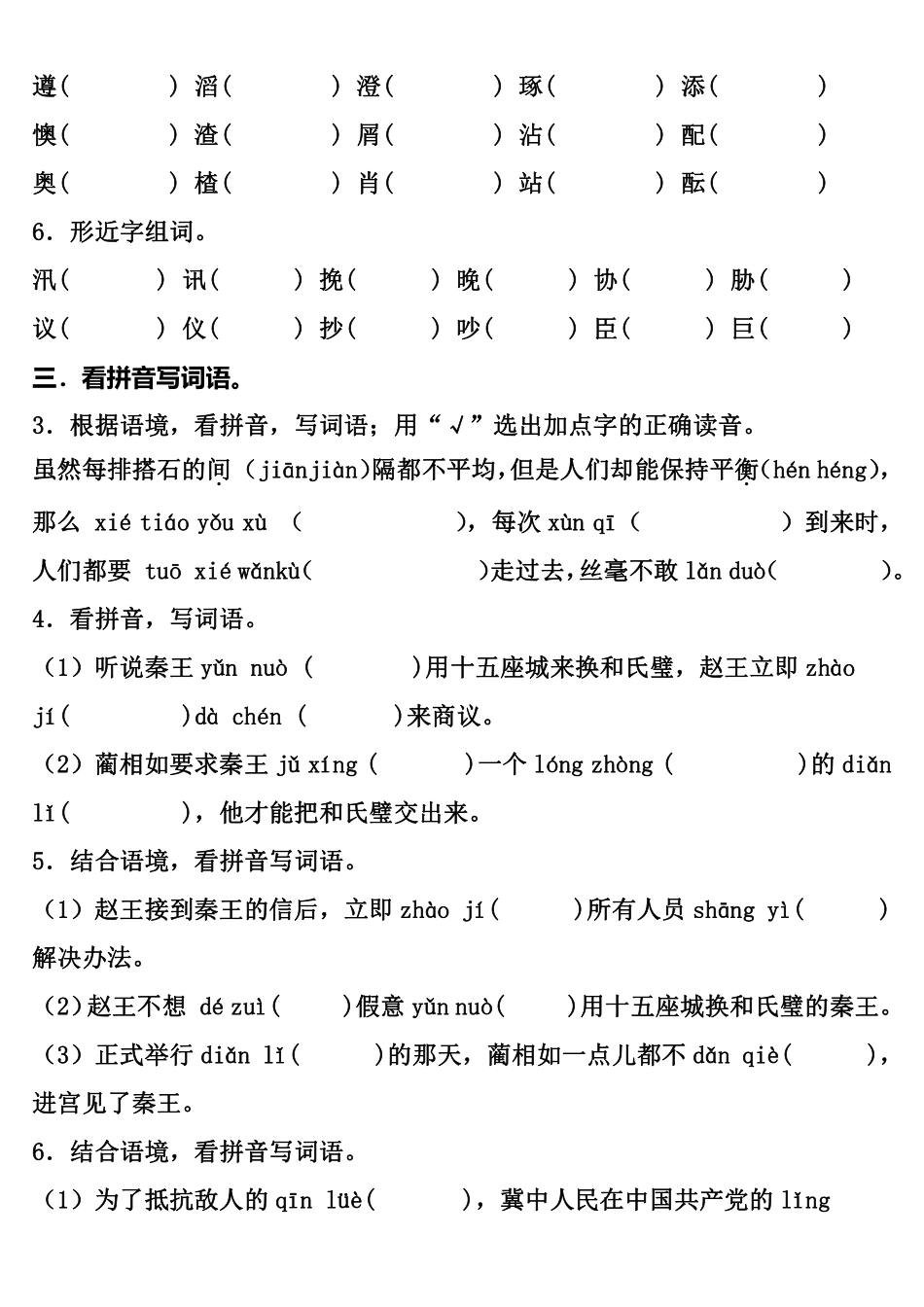 小学五年级上册【高频考点2】五年级上册语文第二单元高频考点分类练习2023.9.18.pdf_第2页